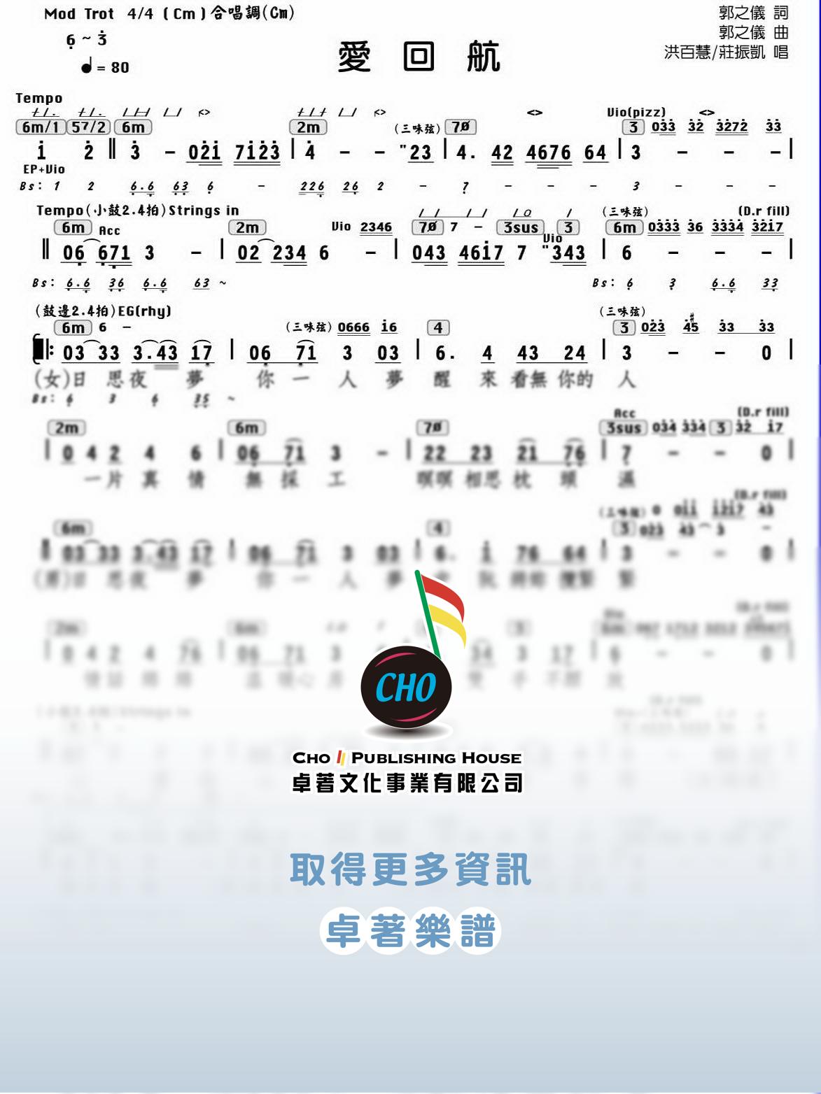 愛回航